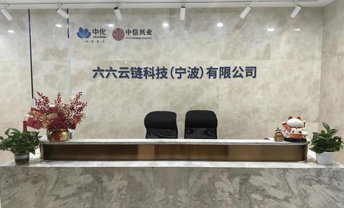 图解66云链丨能源化工数字底座怎样为大宗商品交易提质增效?