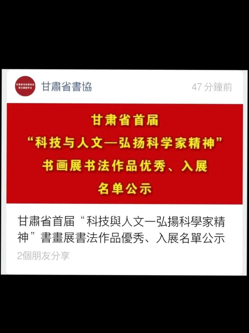 甘肃省首届&amp;quot;科技与人文&amp;quot;弘扬科学家精神书画展#写字是一种生活